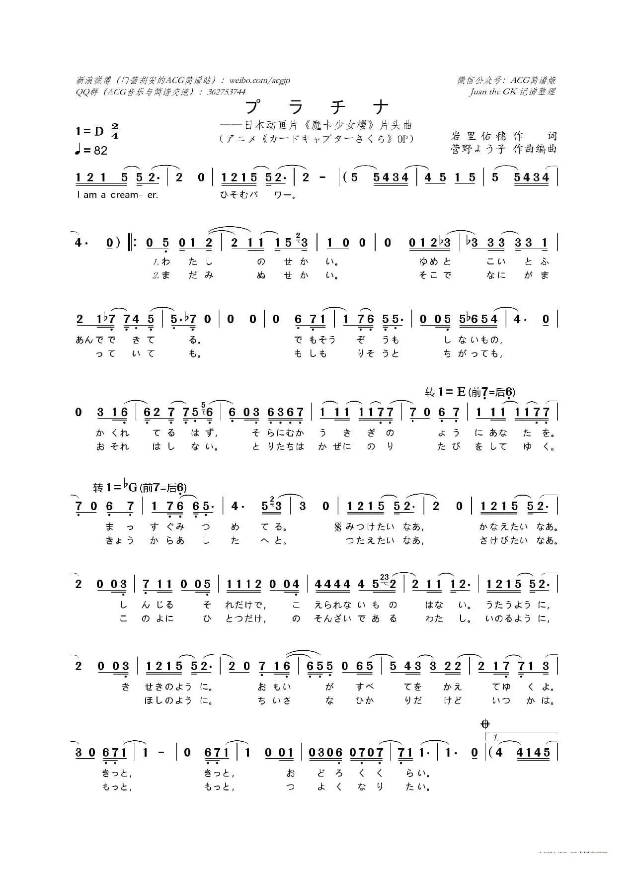 [日]プラチナ（日本动画片《魔卡少女樱》片头曲）