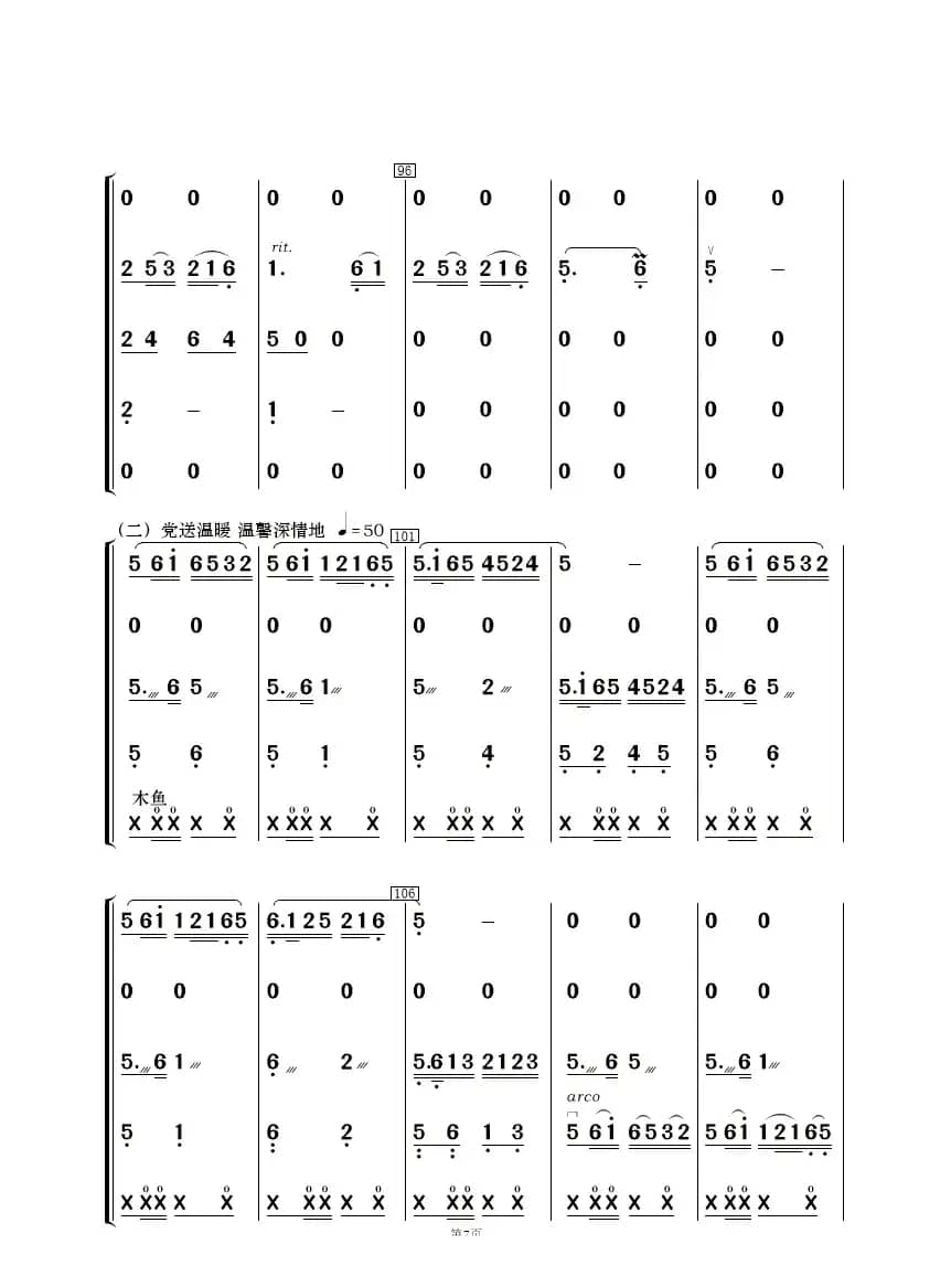 阳光社区  和谐家园（民乐合奏）