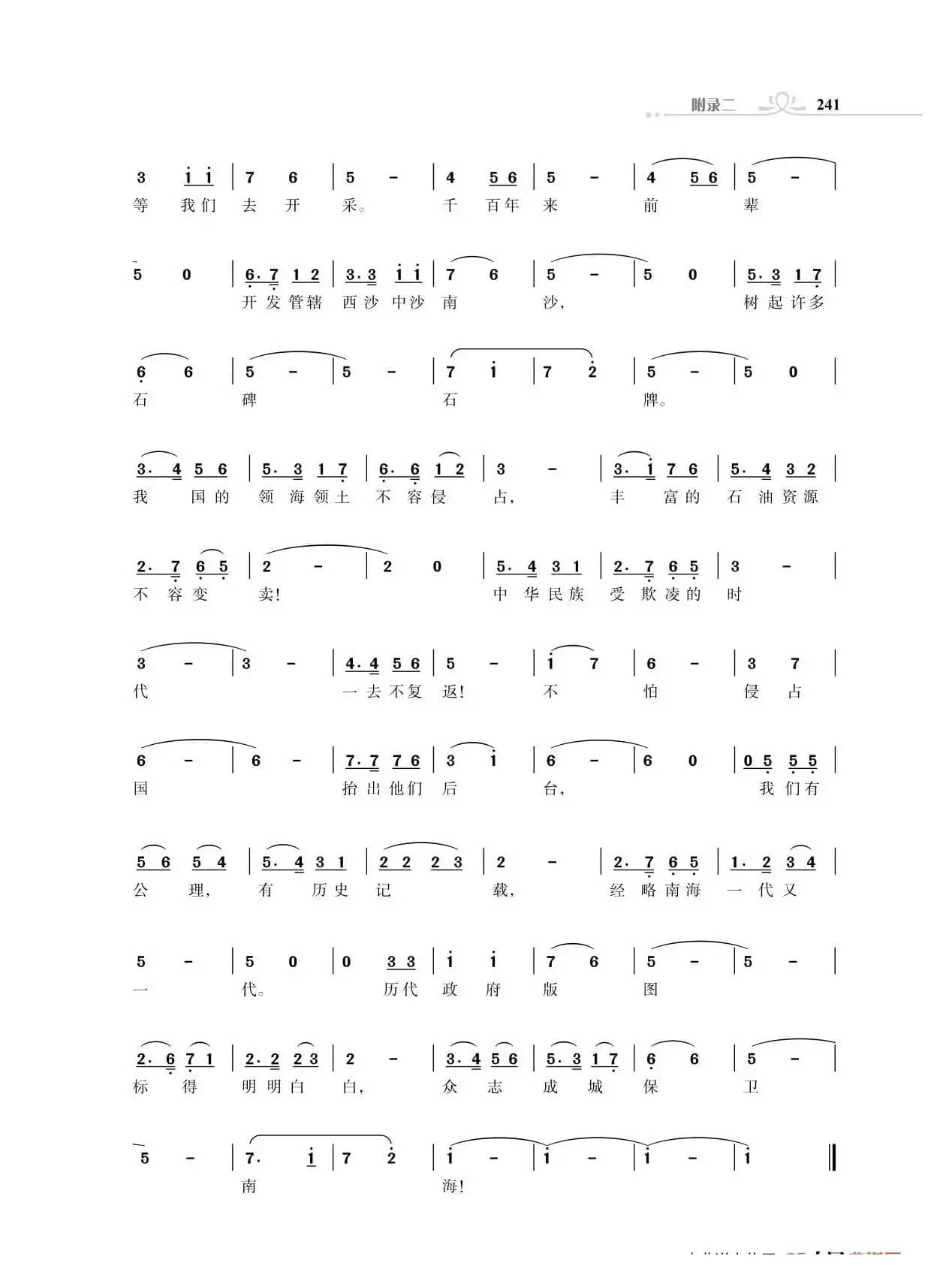 保卫南海（后半部分）（朱国鑫词曲）