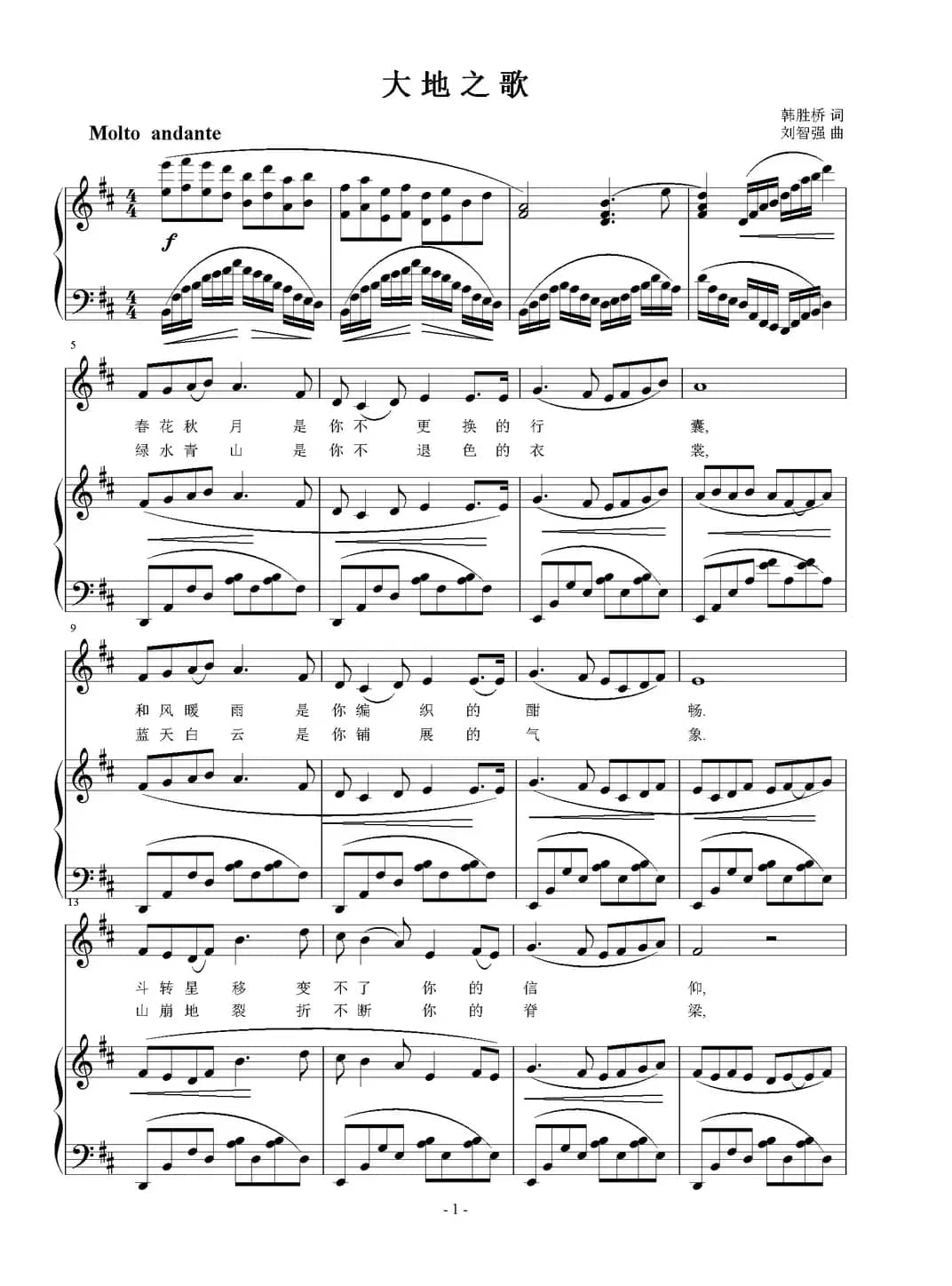 大地之歌（韩胜桥词 刘智强曲 正谱）