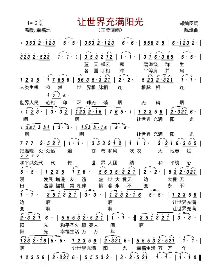 让世界充满阳光      