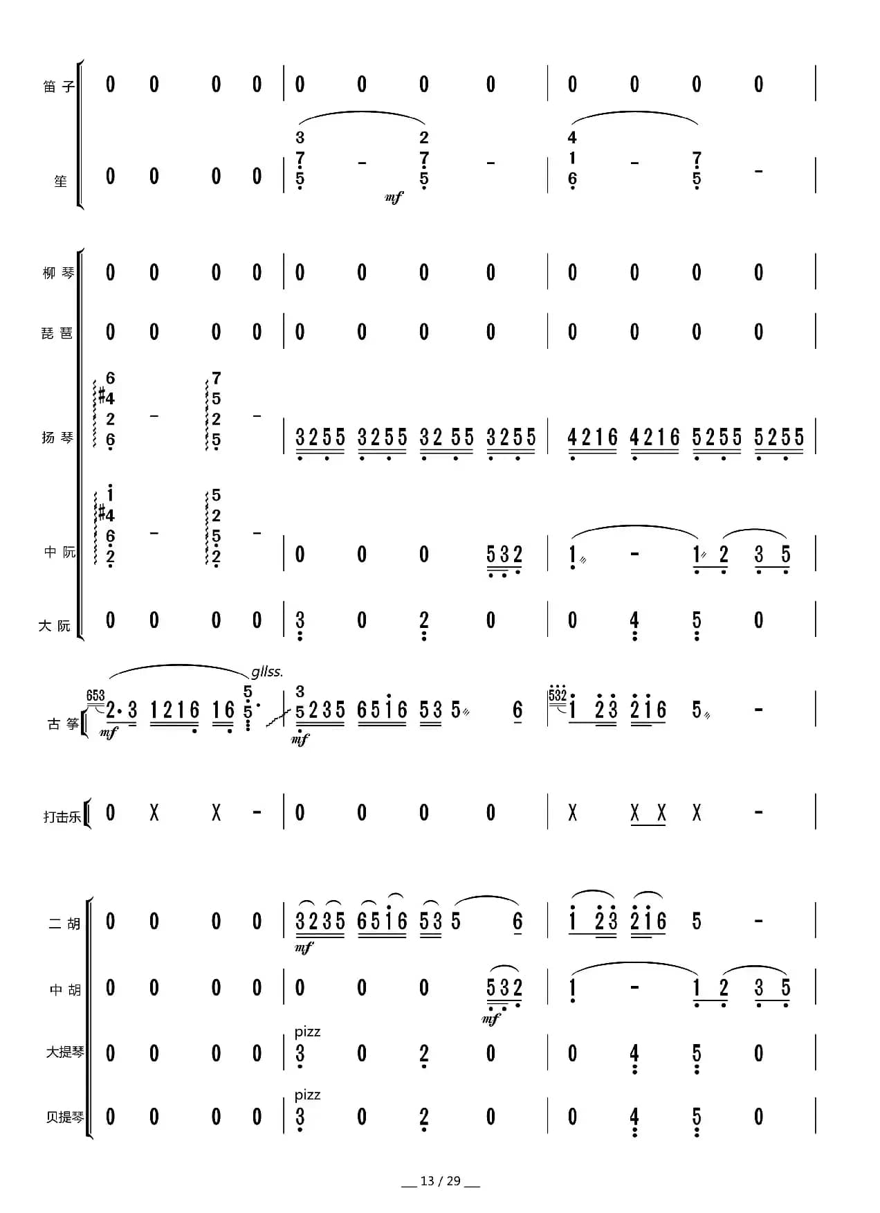 节日茉莉花（总谱）