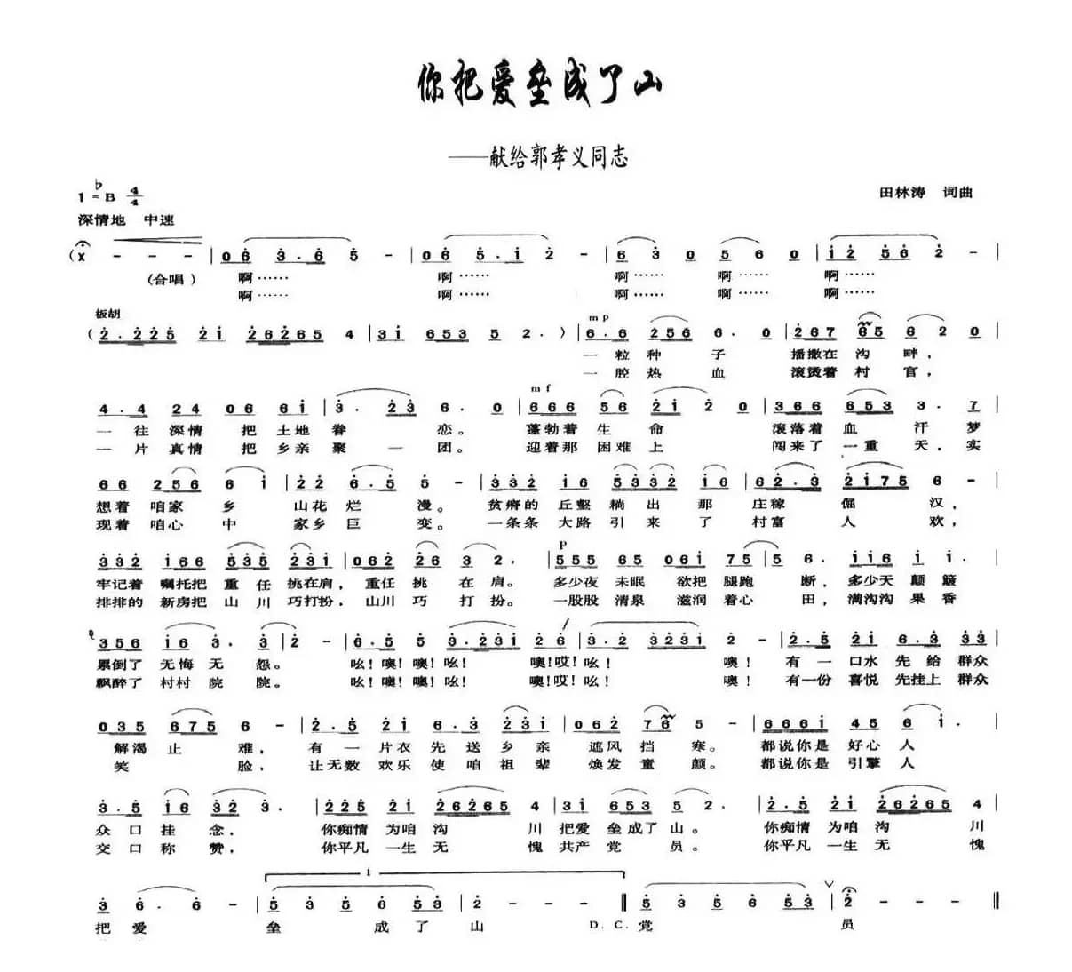 你把爱垒成了山