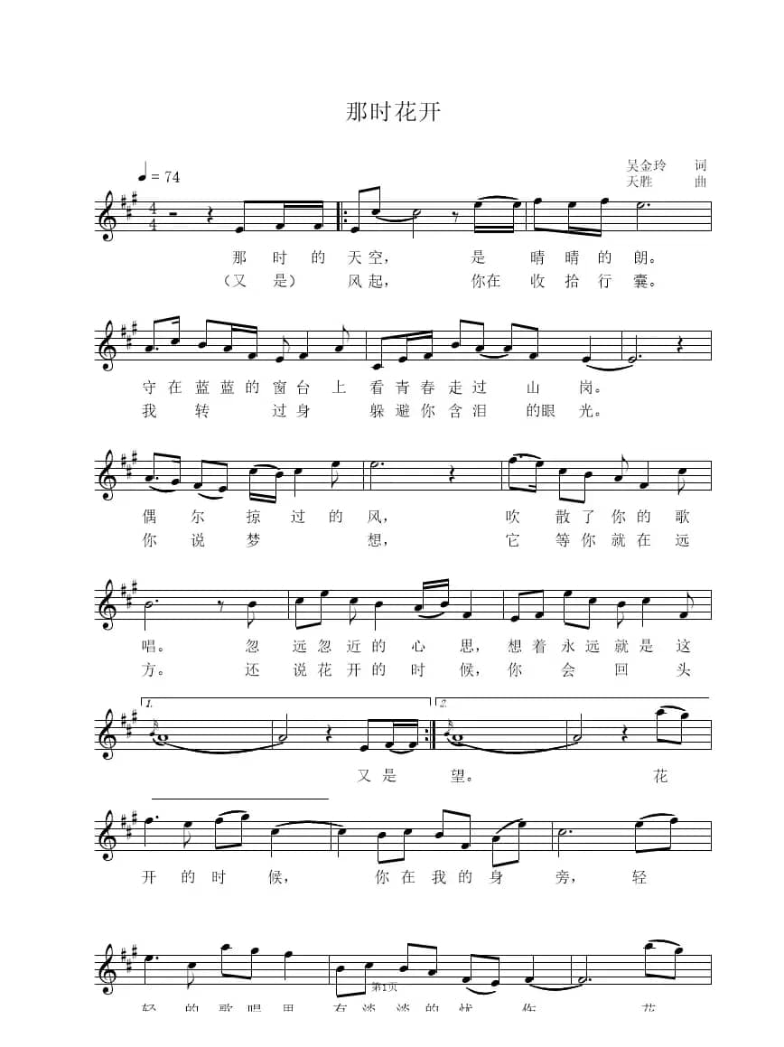 那时花开（五线谱）