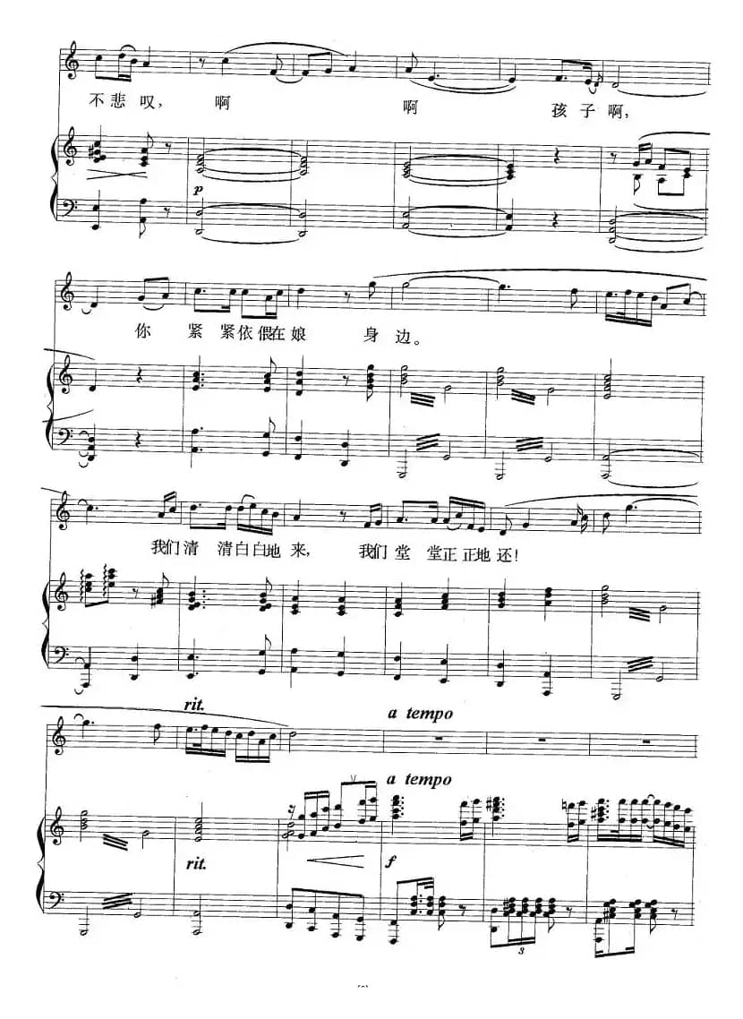 万里春色满家园(歌剧《党的女儿》选曲 、正谱)