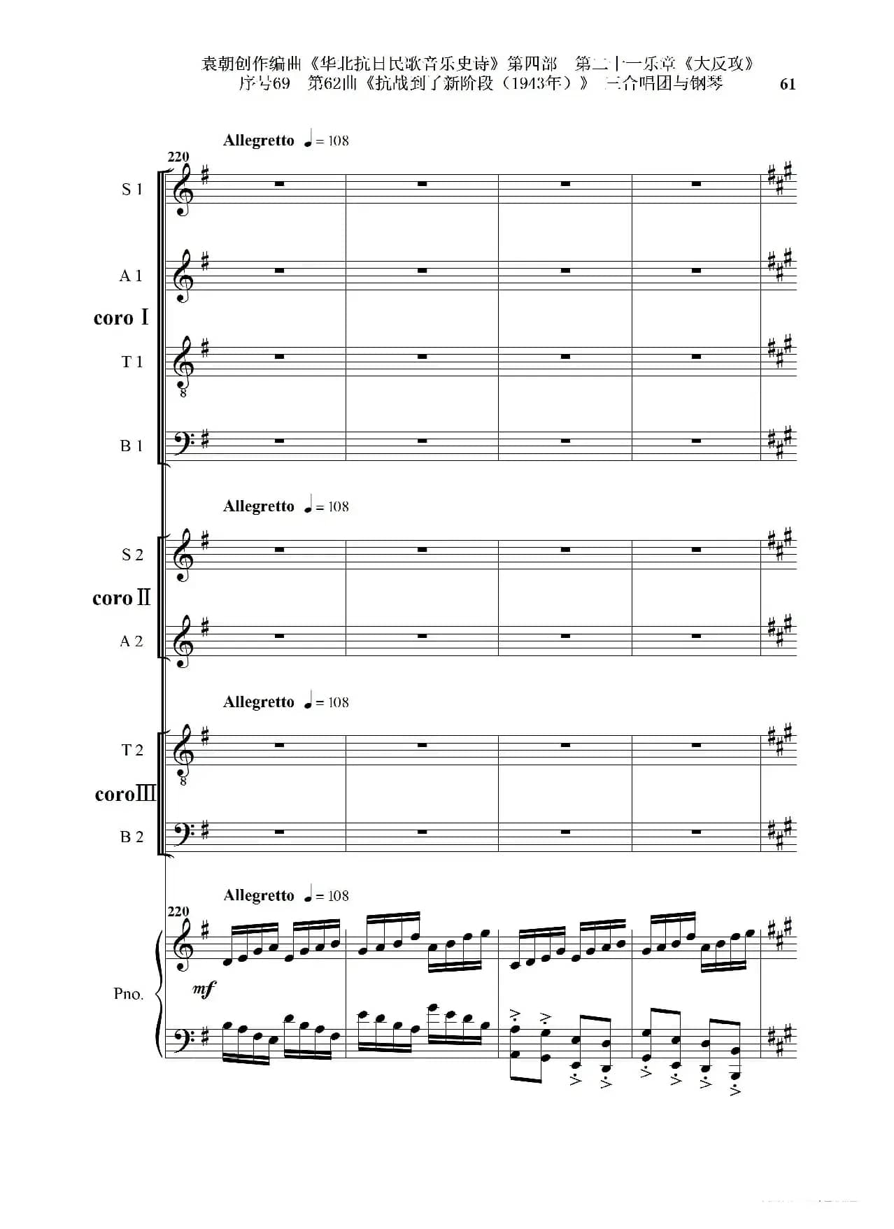 序号69第62曲《抗战到了新阶段（1943年）》三合唱团与钢琴