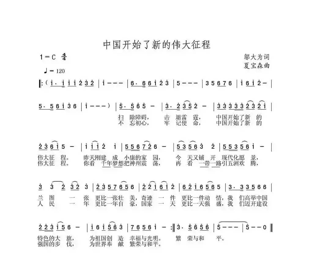 中国开始了新的伟大征程