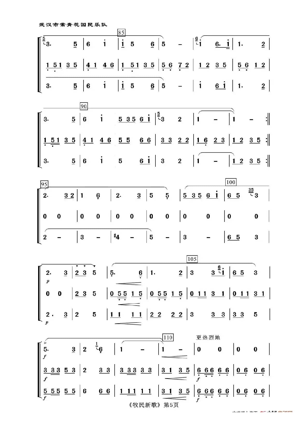 牧民新歌（笛子独奏曲）