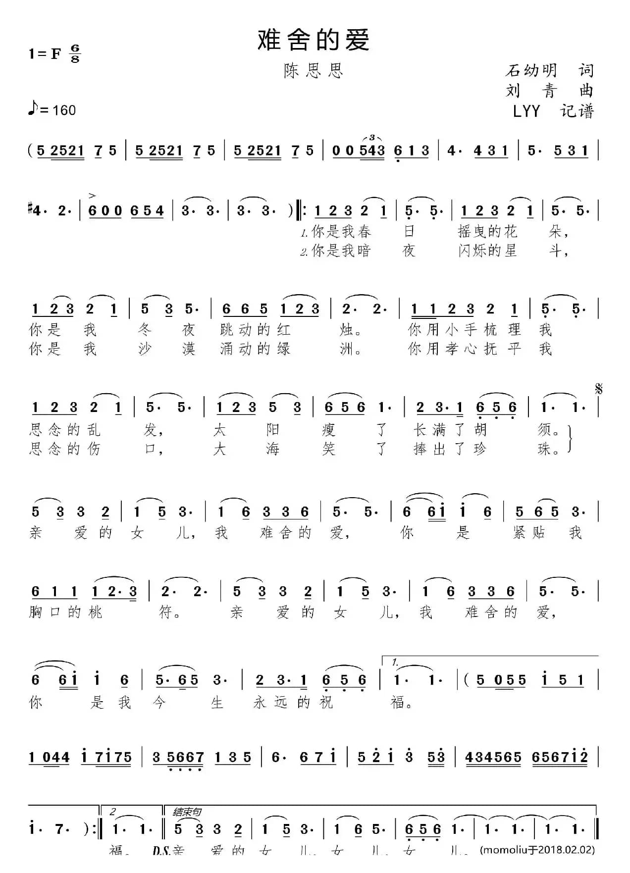 难舍的爱（石幼明 词  刘青 曲）