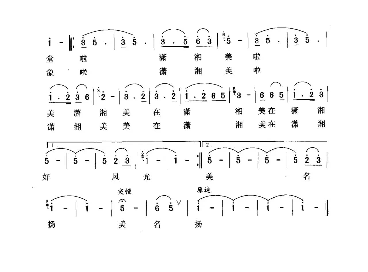 美在潇湘（向远词 任求林曲）