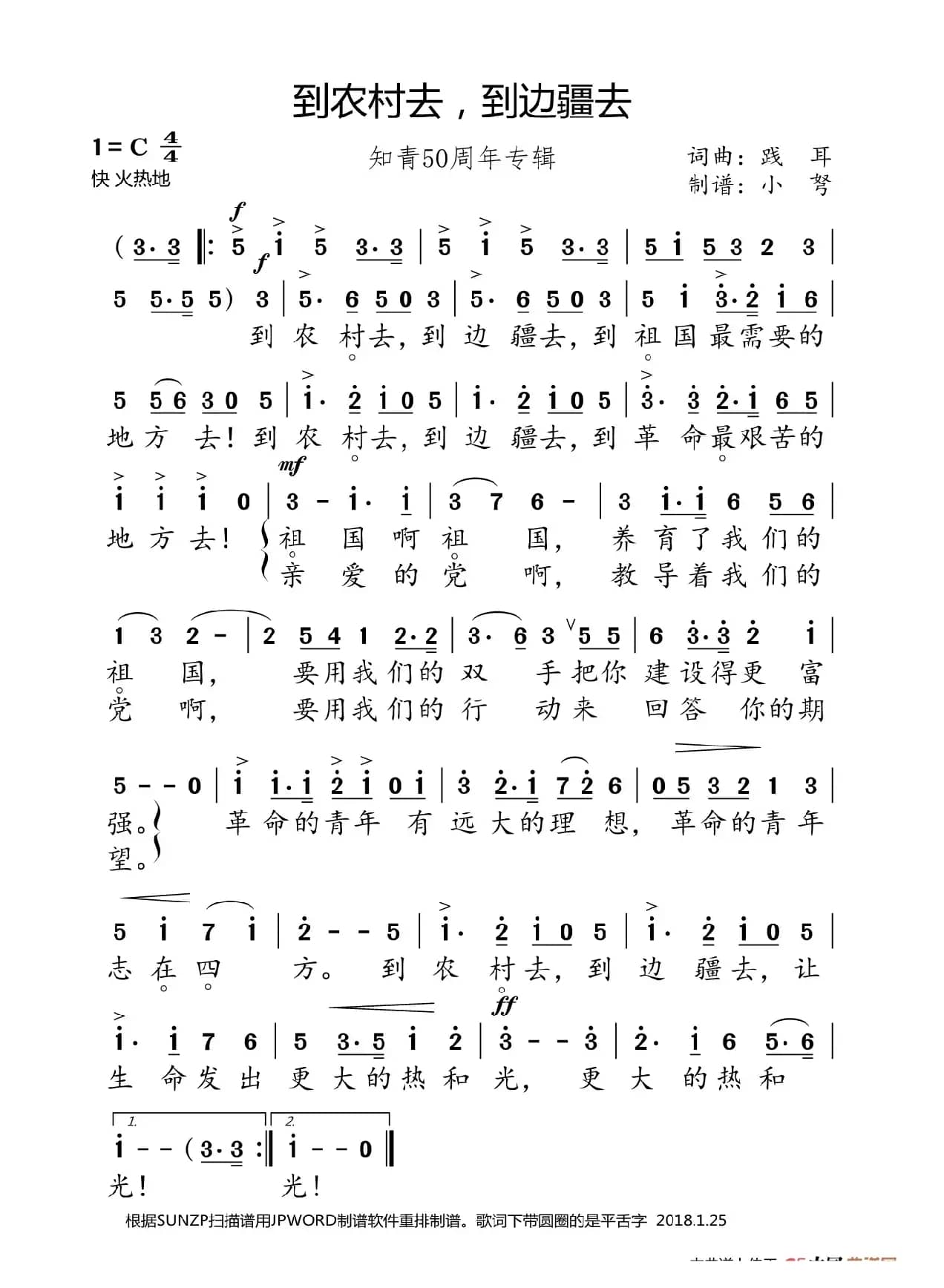 到农村去，到边疆去（知青50周年专辑）