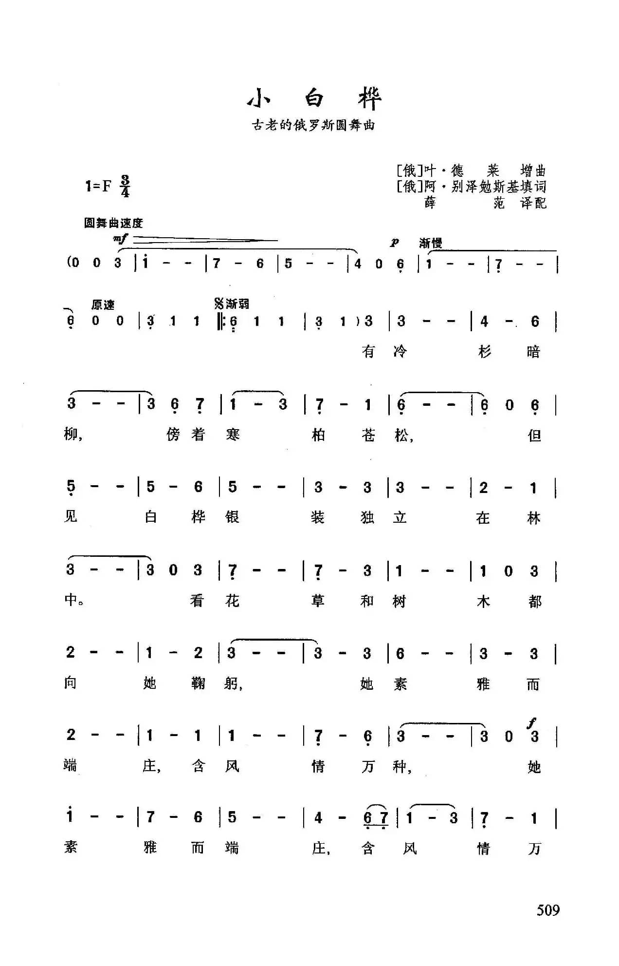 小白桦（古老的俄罗斯圆舞曲）