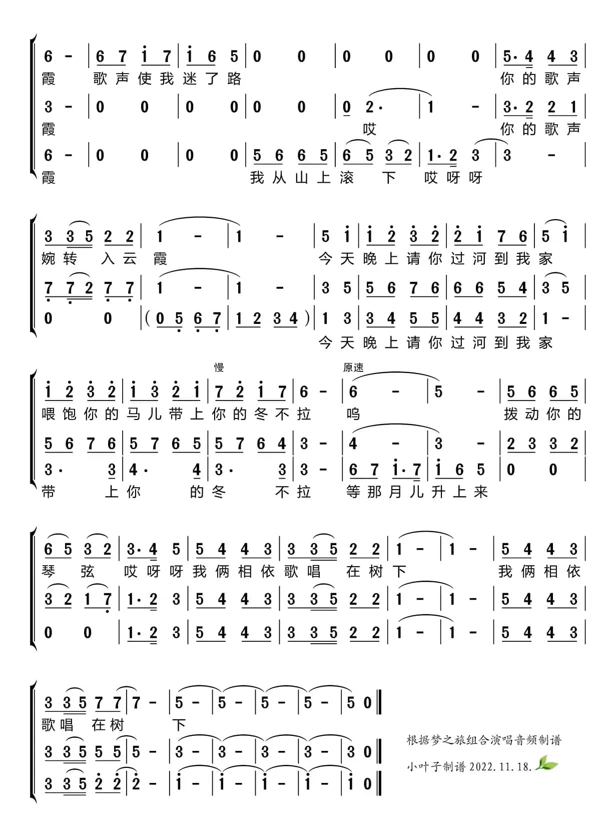 可爱的一朵玫瑰花（梦之旅组合）