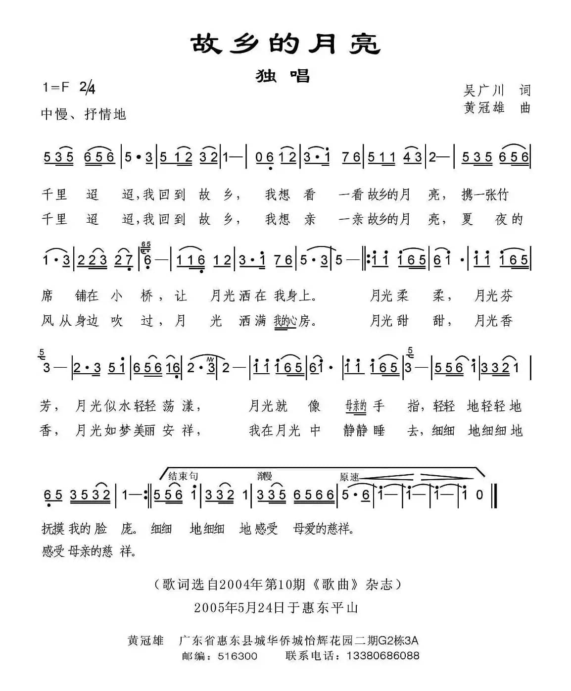 故乡的月亮(吴广川词 黄冠雄曲)