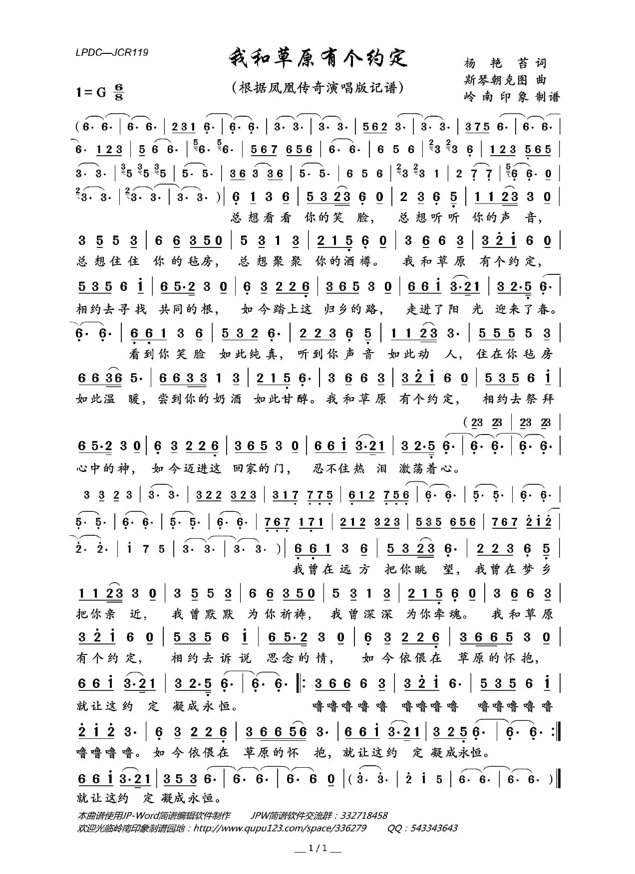 我和草原有个约定