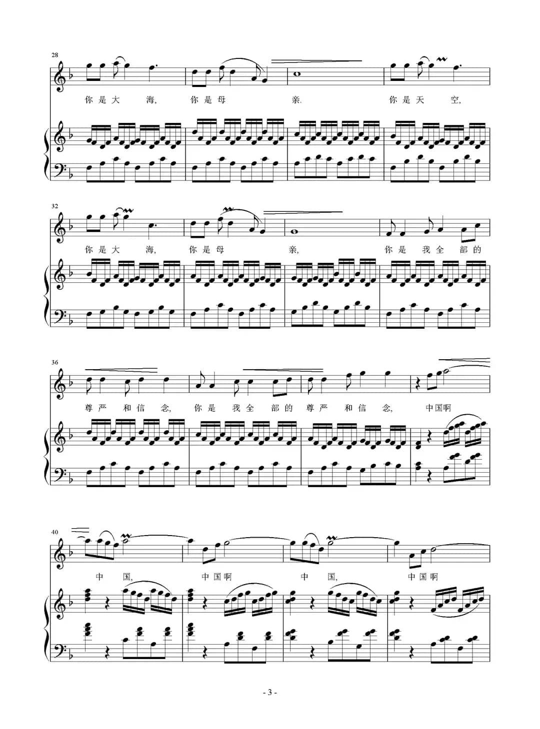 中国抒情诗（瞿琮词 刘智强曲 正谱）