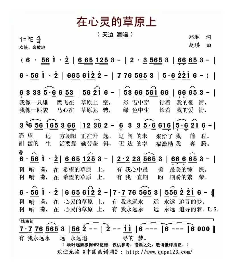 在心灵的草原上