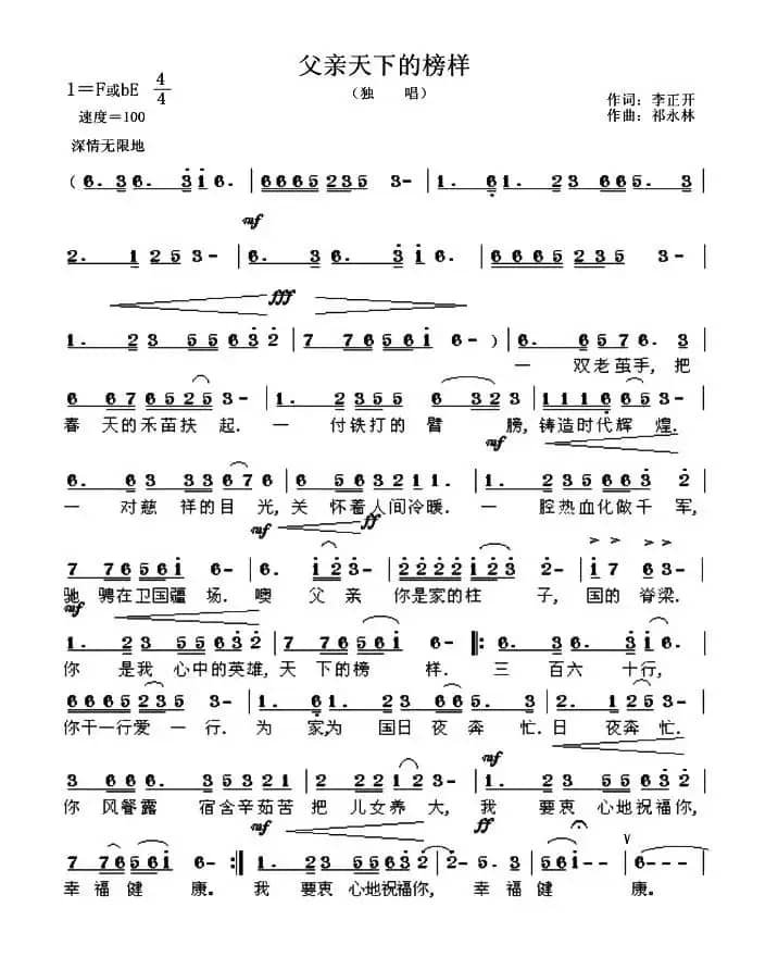 父亲天下的榜样