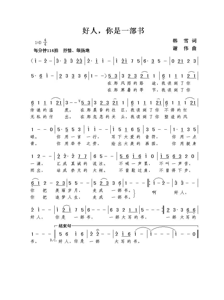好人，你是一部书（韩雪词  谢伟曲）