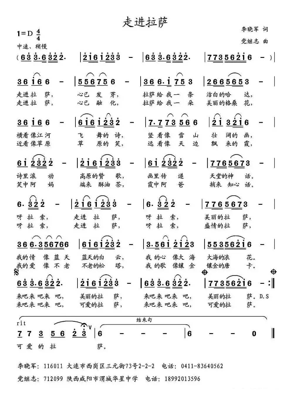 走进拉萨 （李晓军词 党继志曲）