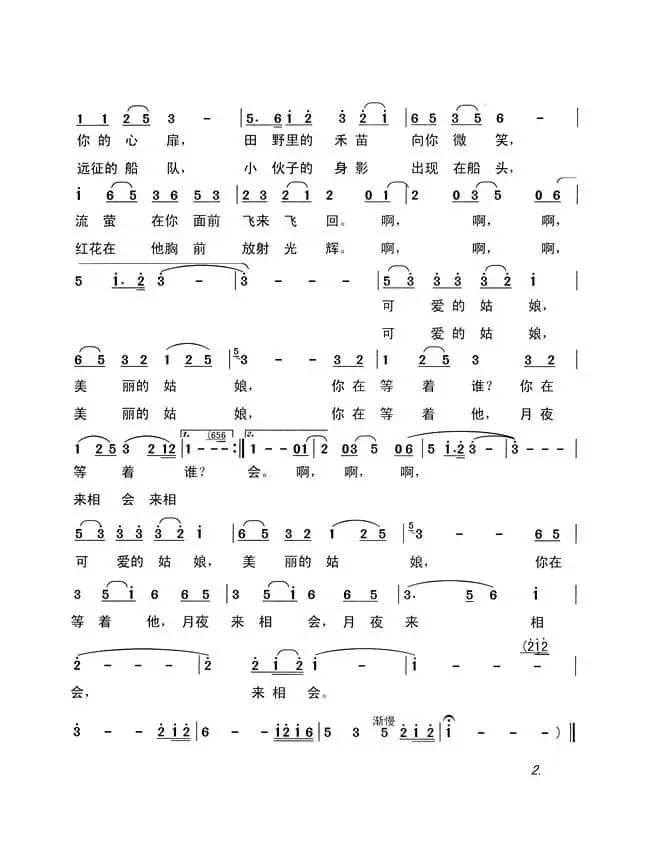 姑娘你在等谁（刘国柏词 曹俊山曲）