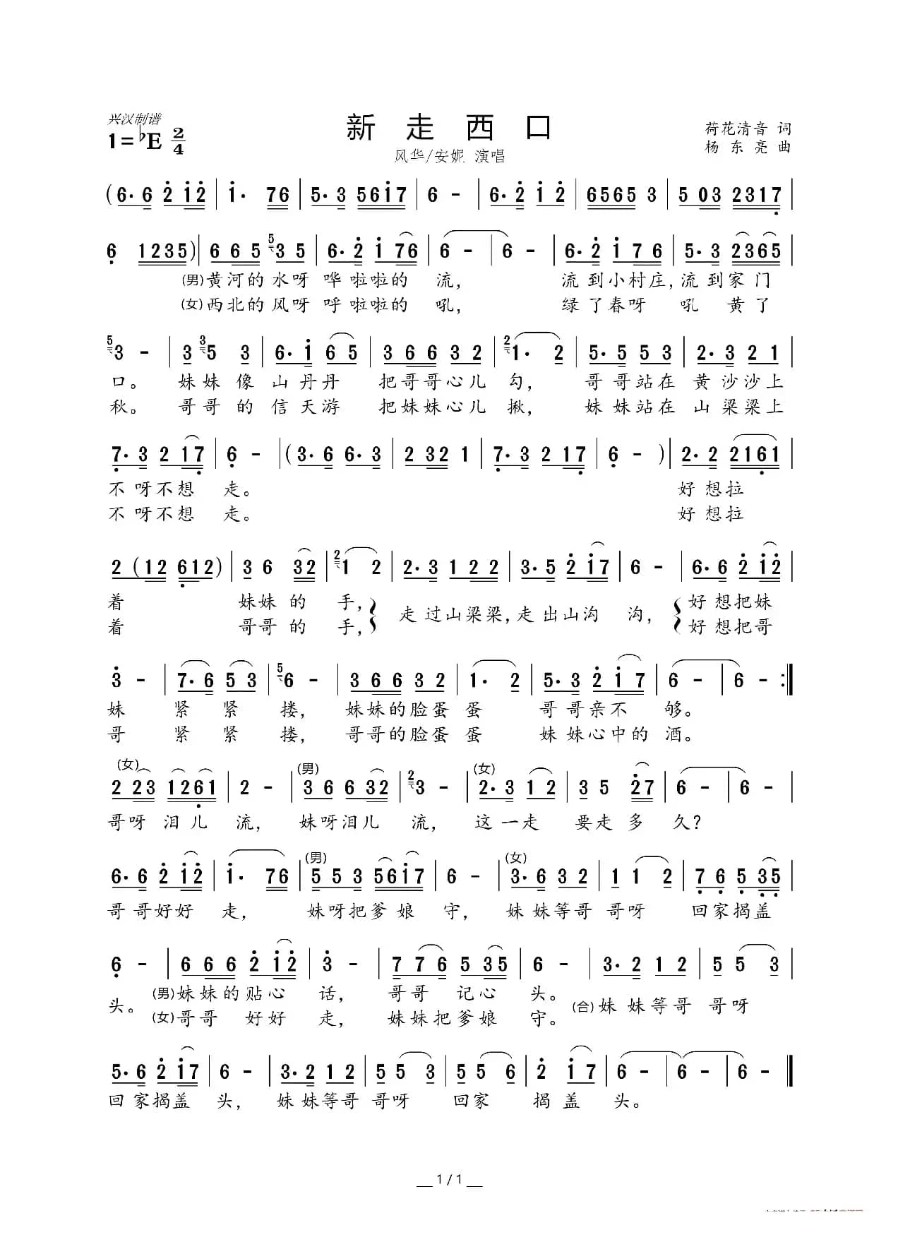 新走西口（荷花清音词 杨东亮曲）