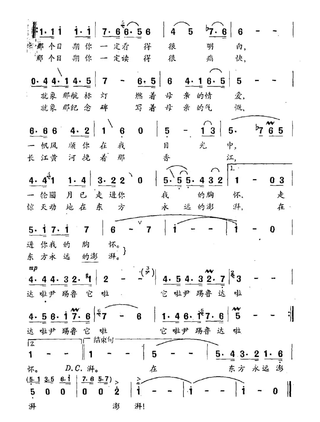 归来的歌（梁和平词 冯世全曲）