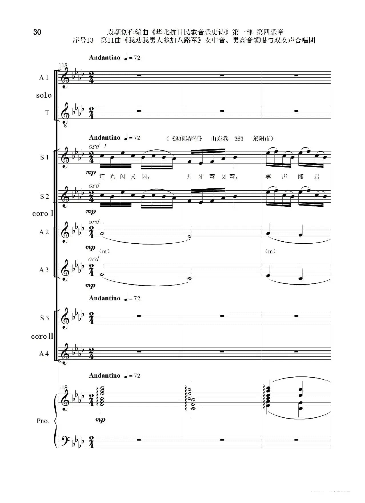 序号13第11曲《我劝我男人参加八路军》女中音、男高音领唱 双合唱团与钢琴