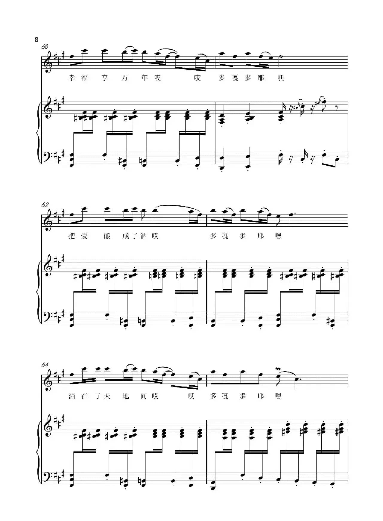 多嘎多耶（正谱）