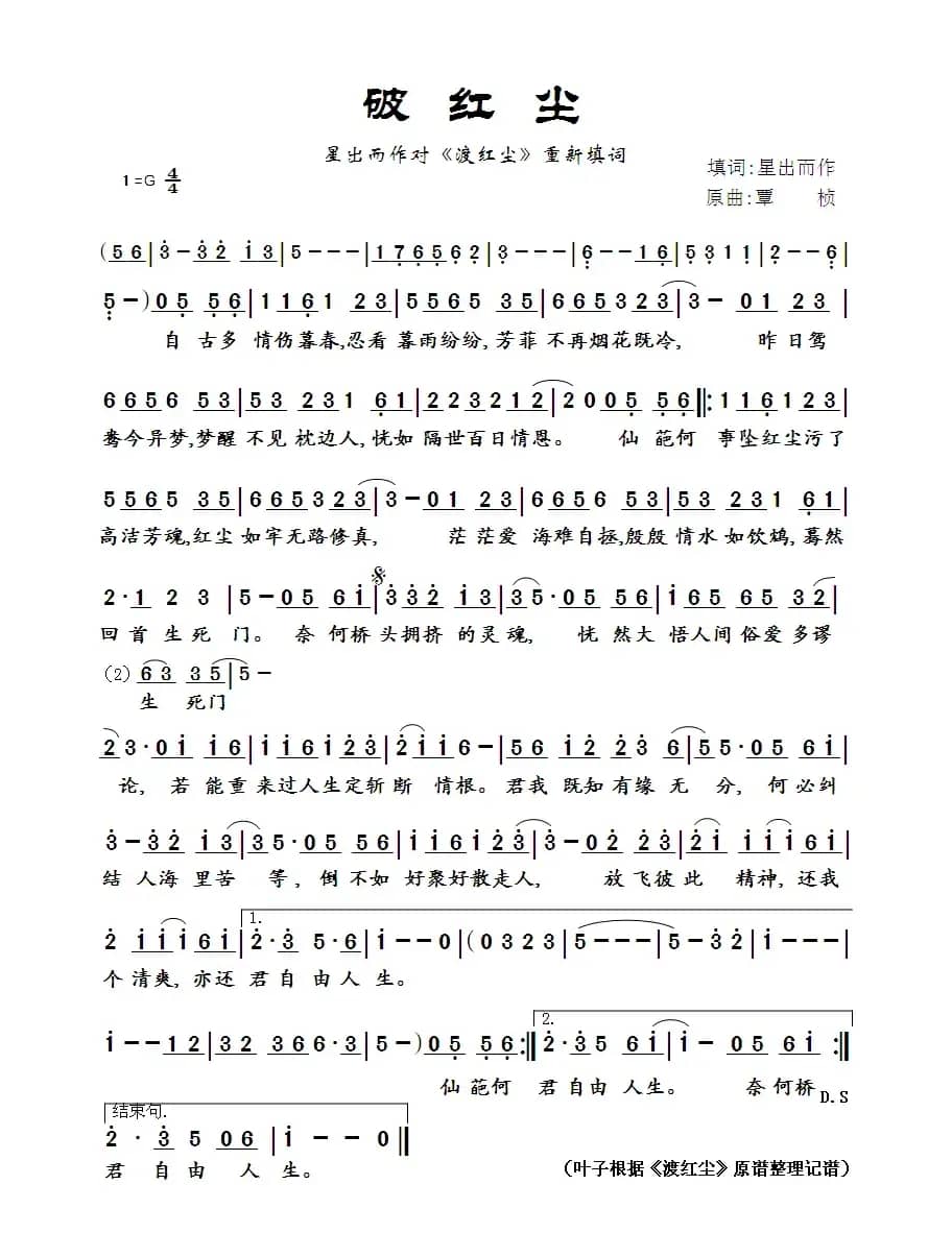 破红尘（星出而作填词作品）