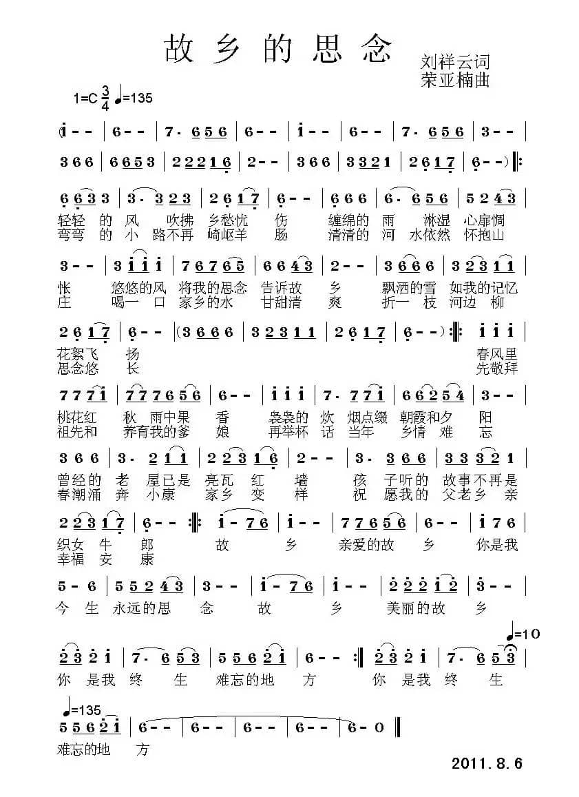 故乡的思念(刘祥云词 荣亚楠曲)