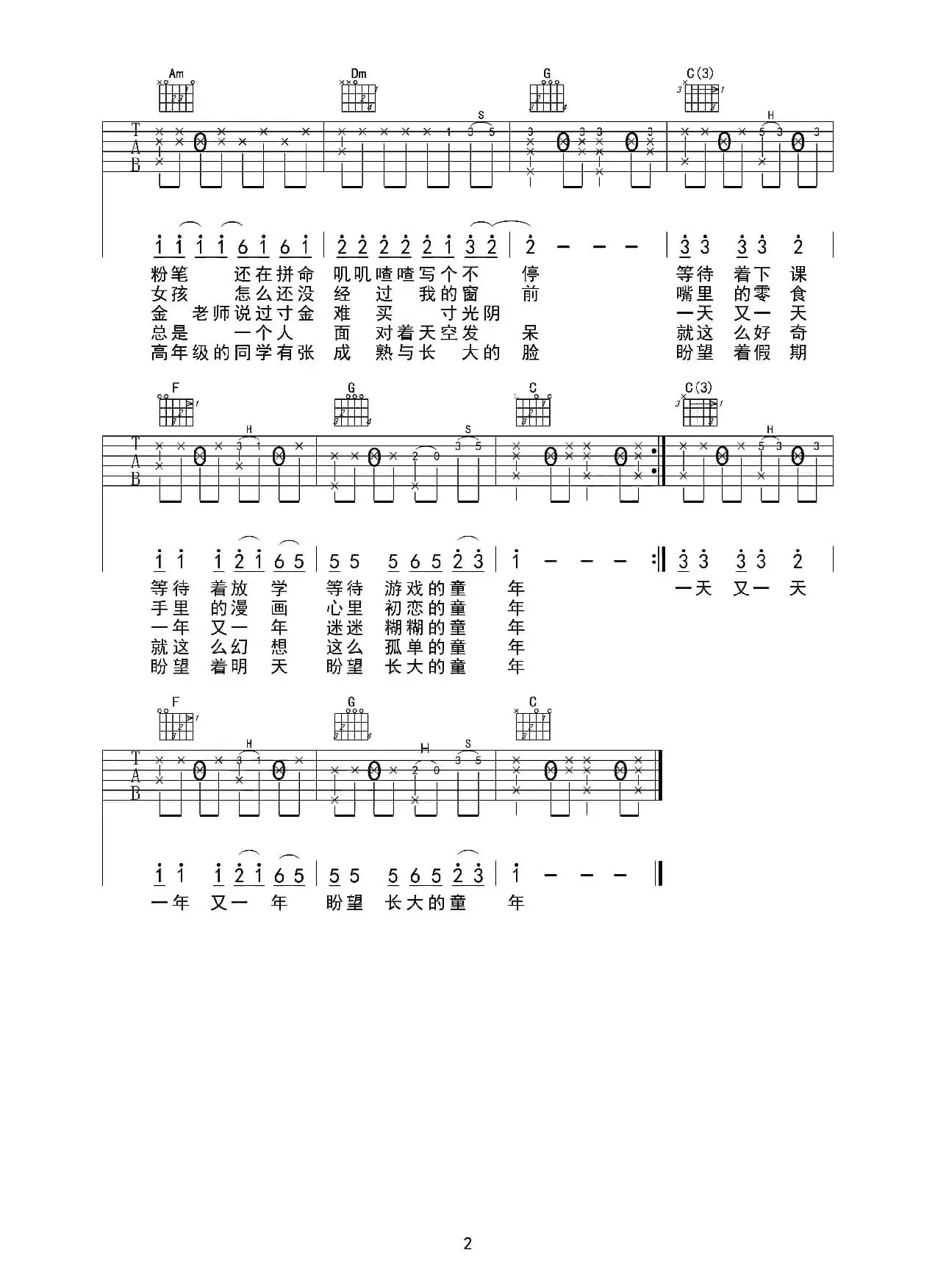 童年（指弹版）（吉他六线谱）