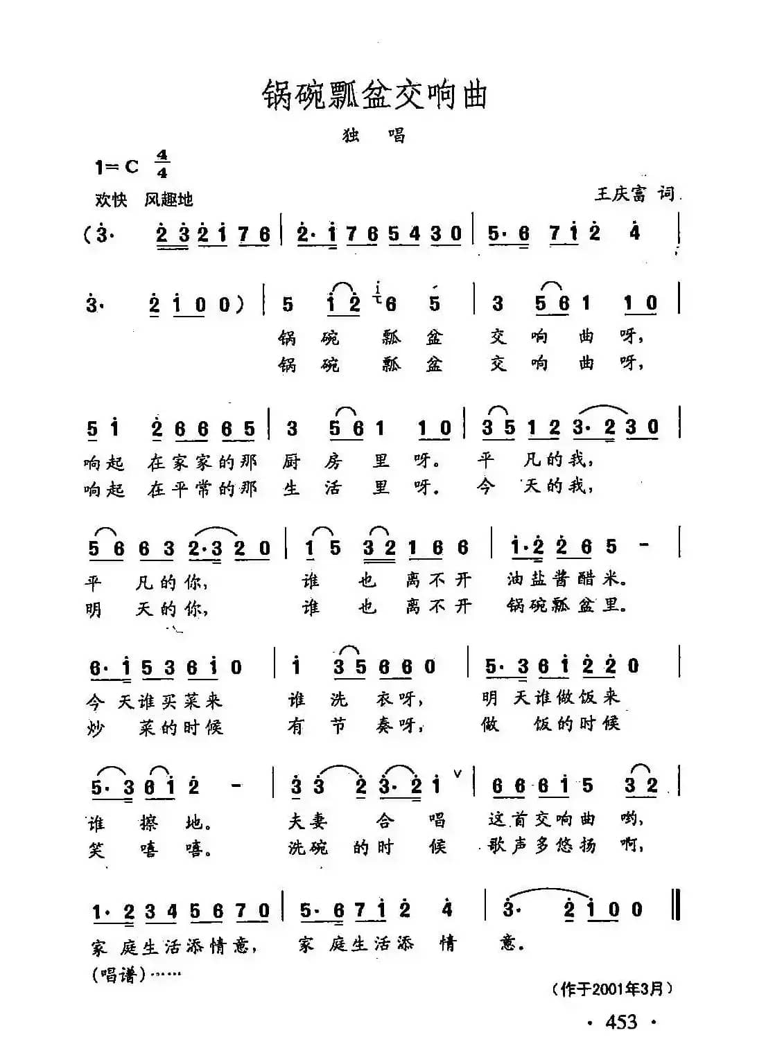 田光歌曲选-345锅碗瓢盆交响曲