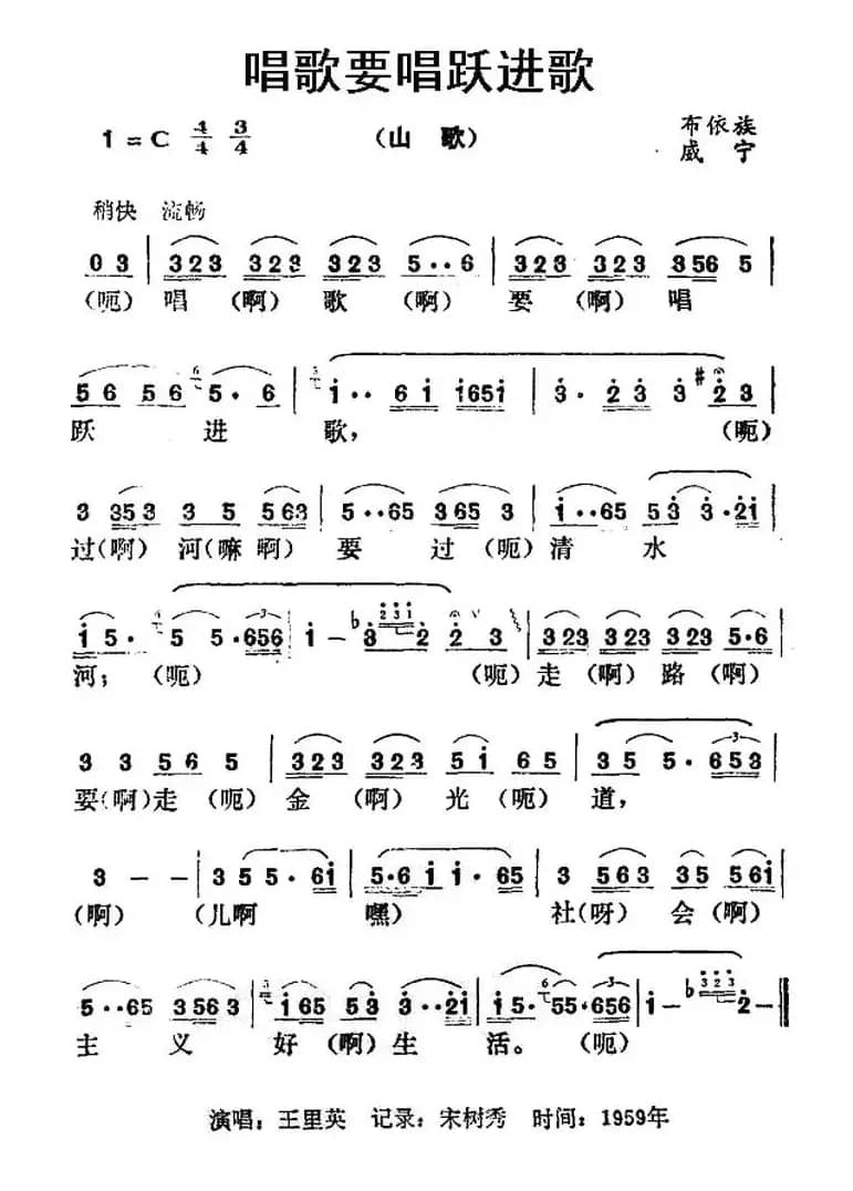 唱歌要唱跃进歌（布依族山歌）