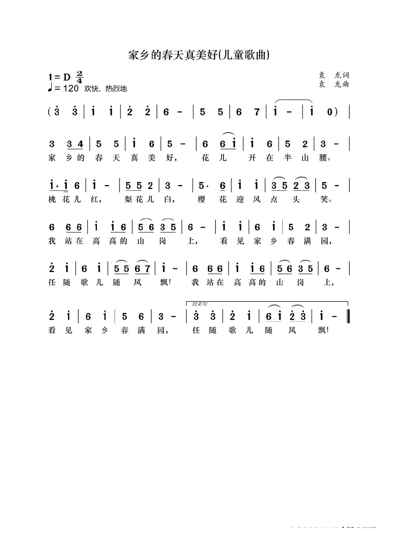 家乡的春天真美好（儿童歌曲）