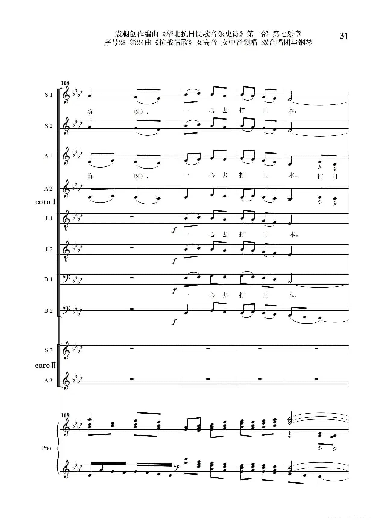 序号28第24曲《抗战情歌》女高音 女中音领唱 双合唱团与钢琴