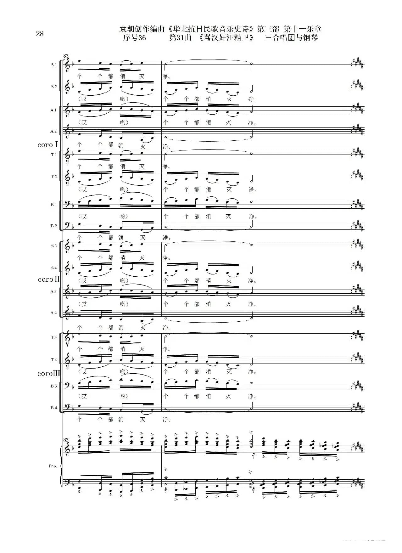 序号36第31曲《骂汉奸汪精卫》三合唱团与钢琴