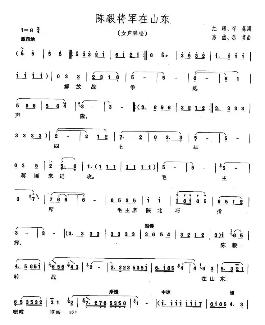 陈毅将军在山东（女声弹唱）