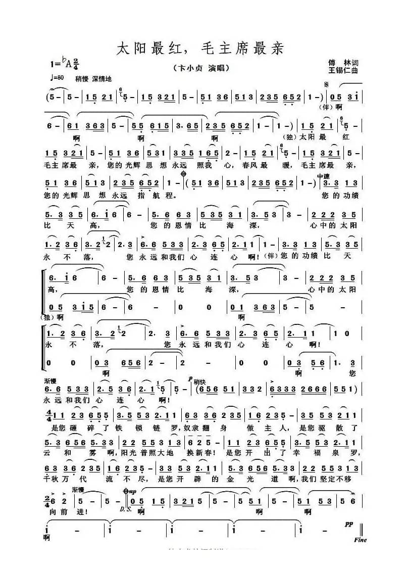 太阳最红 毛主席最亲