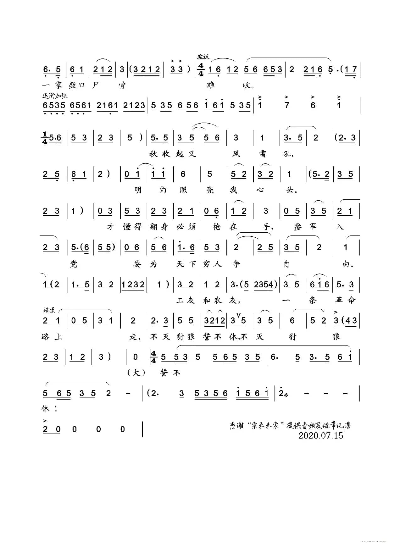 家住安源（黄梅戏《杜鹃山》唱段）