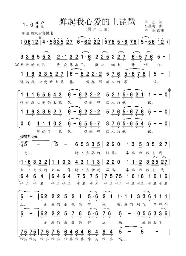 弹起我心爱的土琵琶(亦弛改编）（男声三部合唱）