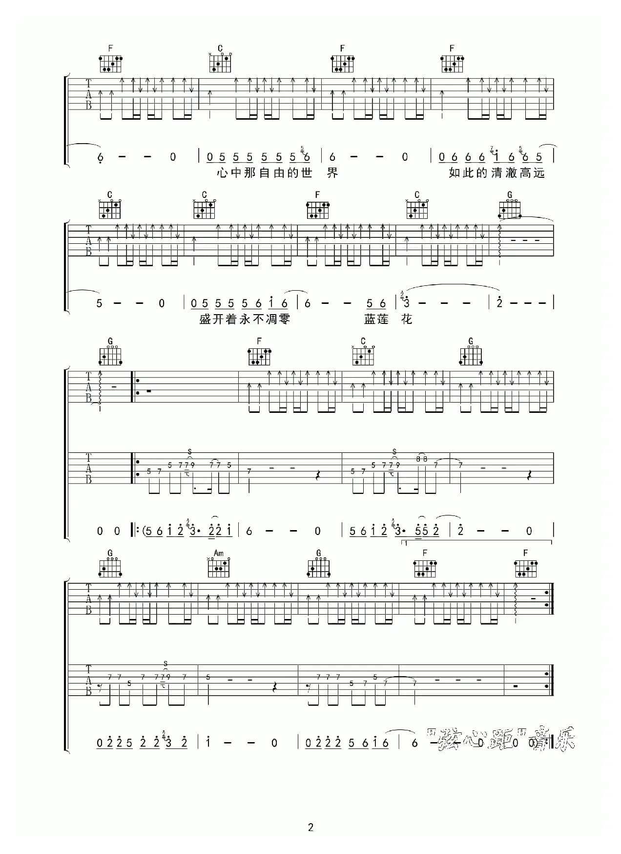 蓝莲花（吉他六线谱）