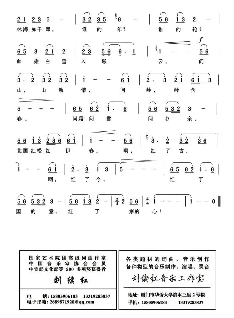 问松（薛成海词 刘续红曲）