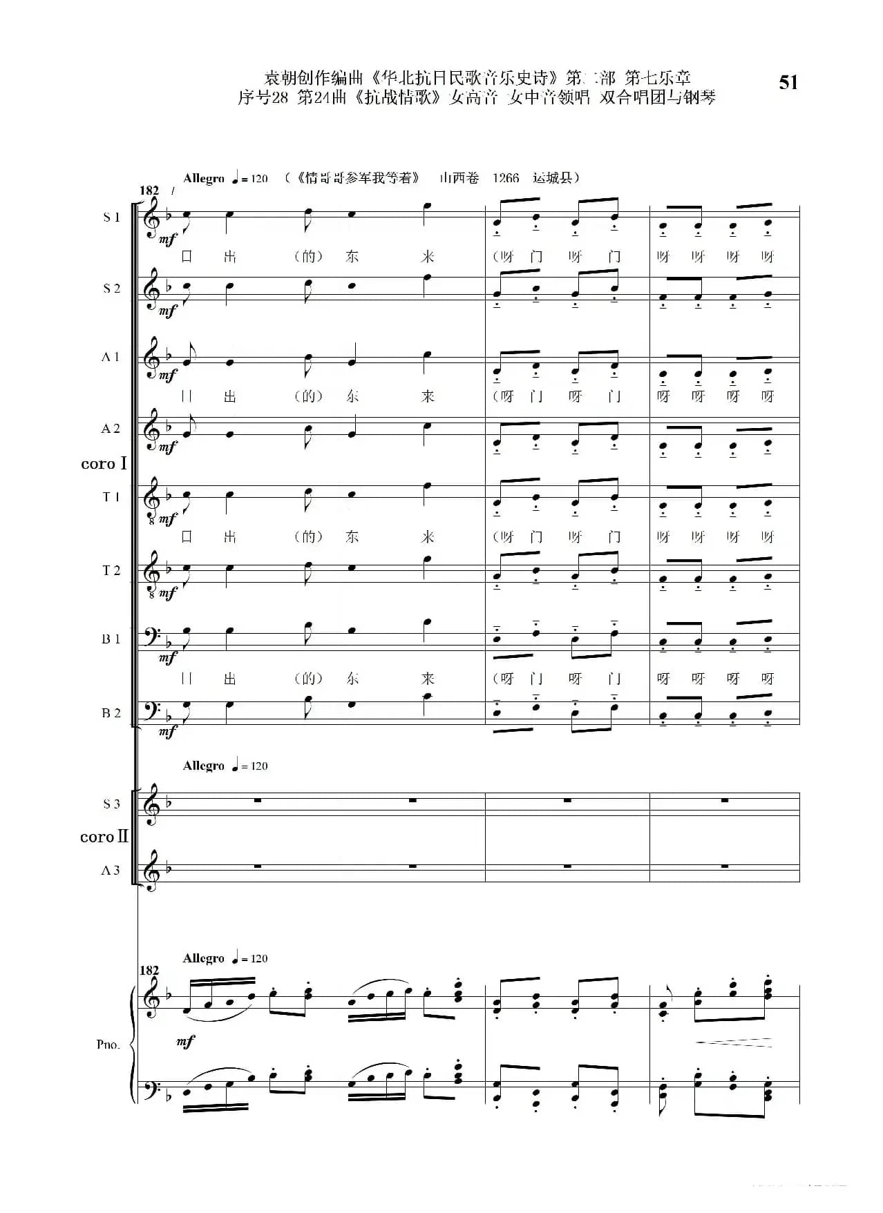 序号28第24曲《抗战情歌》女高音 女中音领唱 双合唱团与钢琴