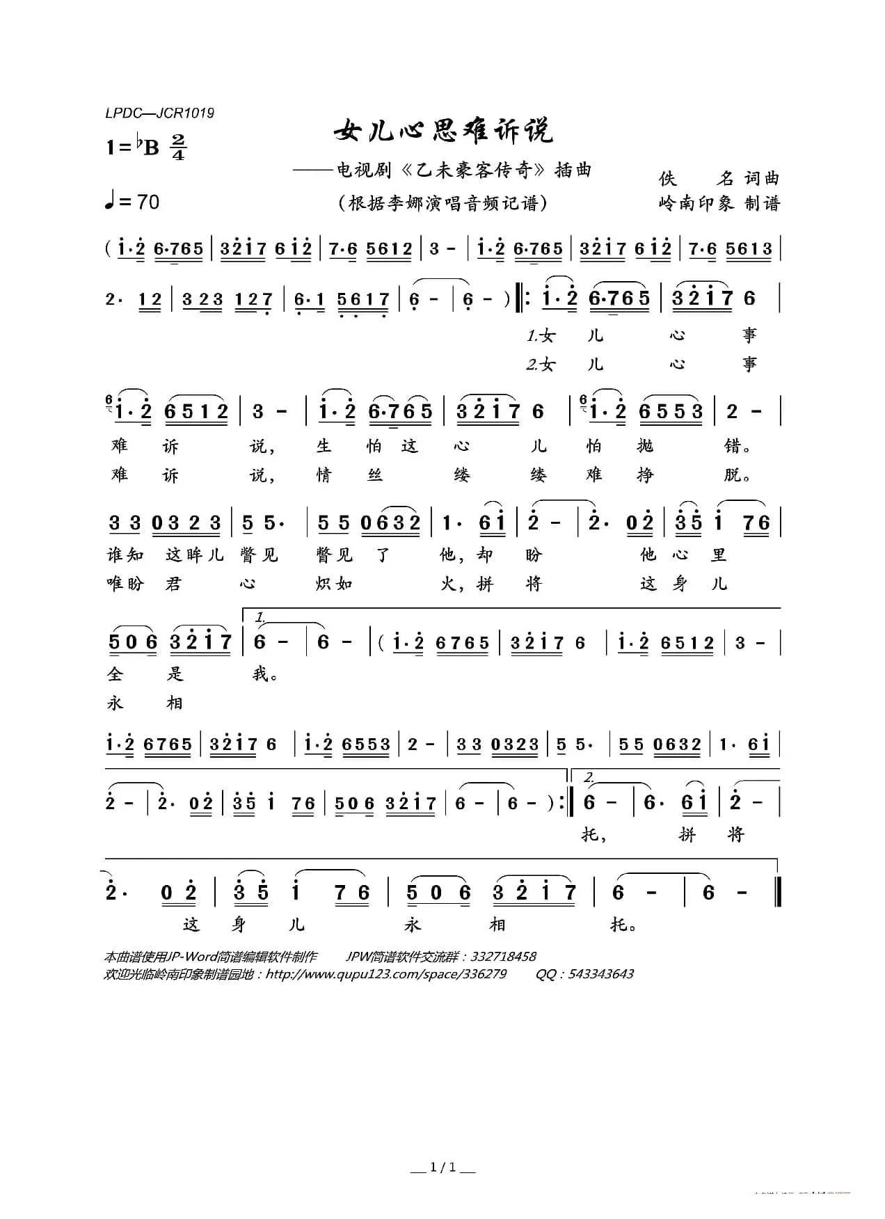 女儿心思难诉说（电视剧《乙未豪客传奇》插曲）