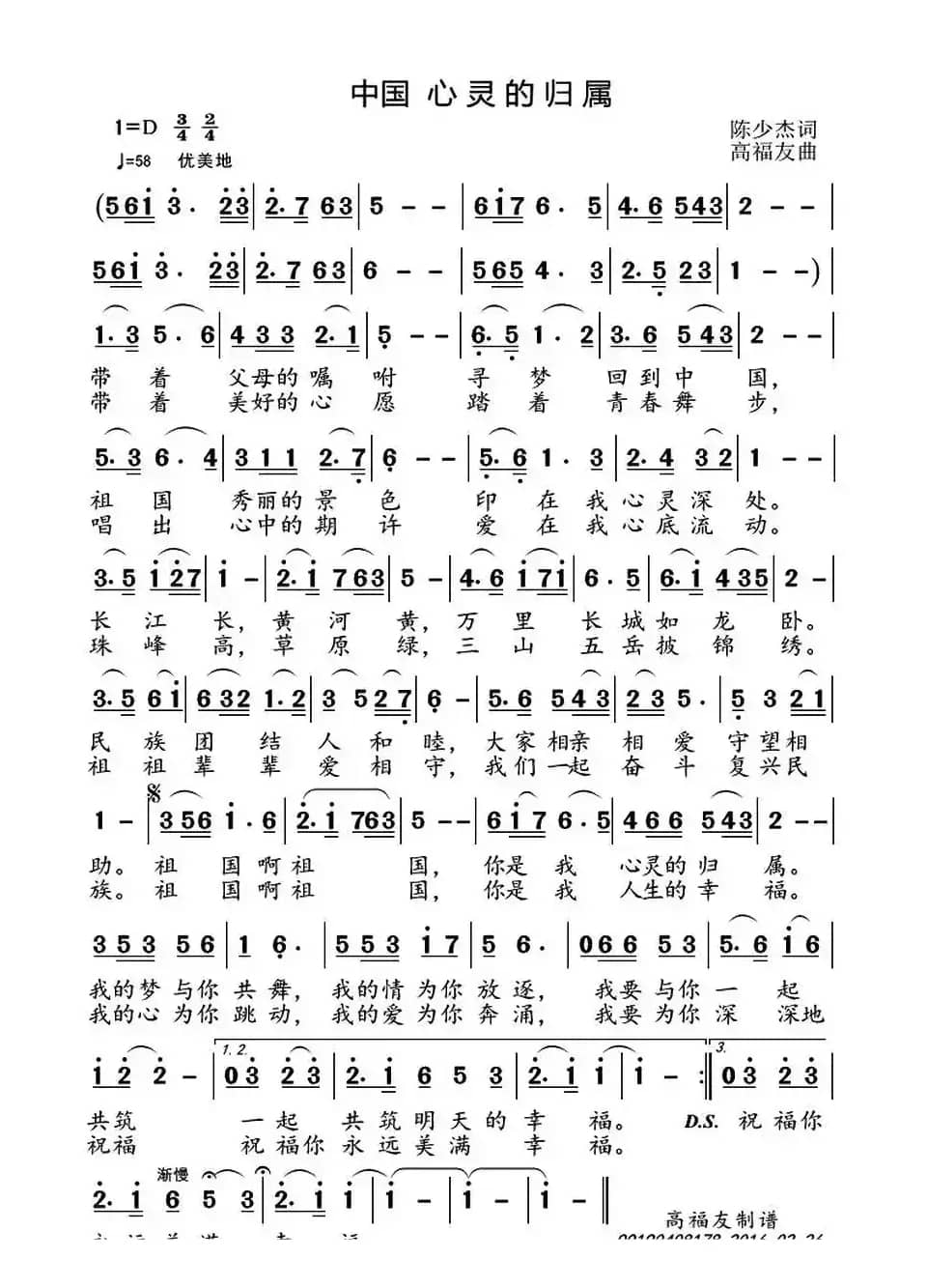 中国 心灵的归属 