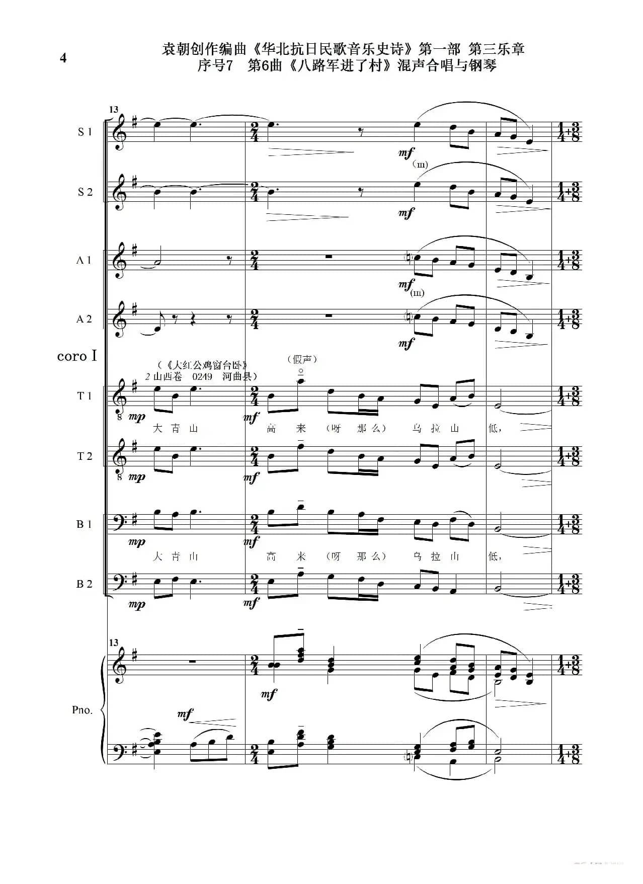 重发：序号7第6曲《八路军进了村》Ⅰ合唱团与钢琴
