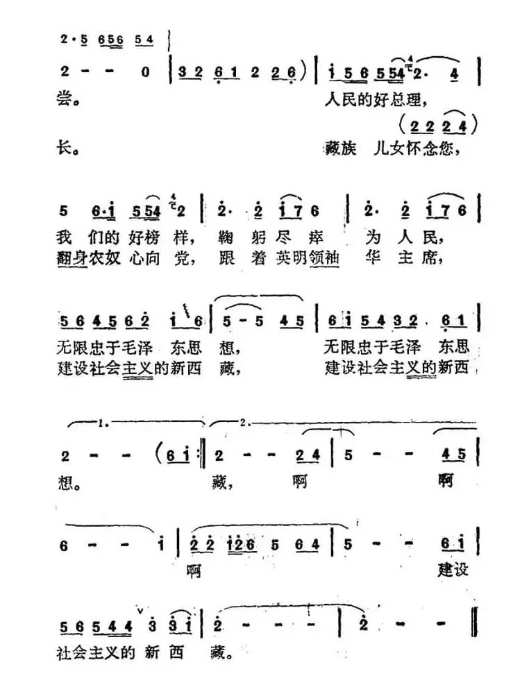 藏族儿女怀念周总理