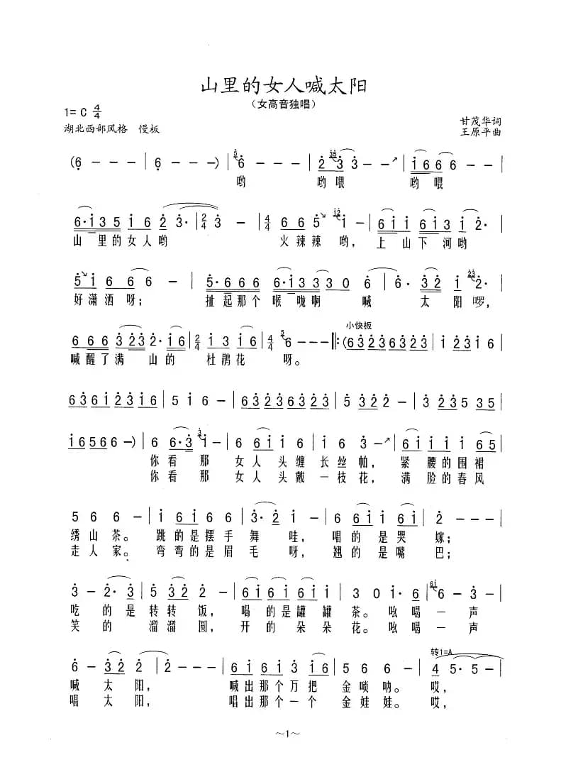 山里的女人喊太阳