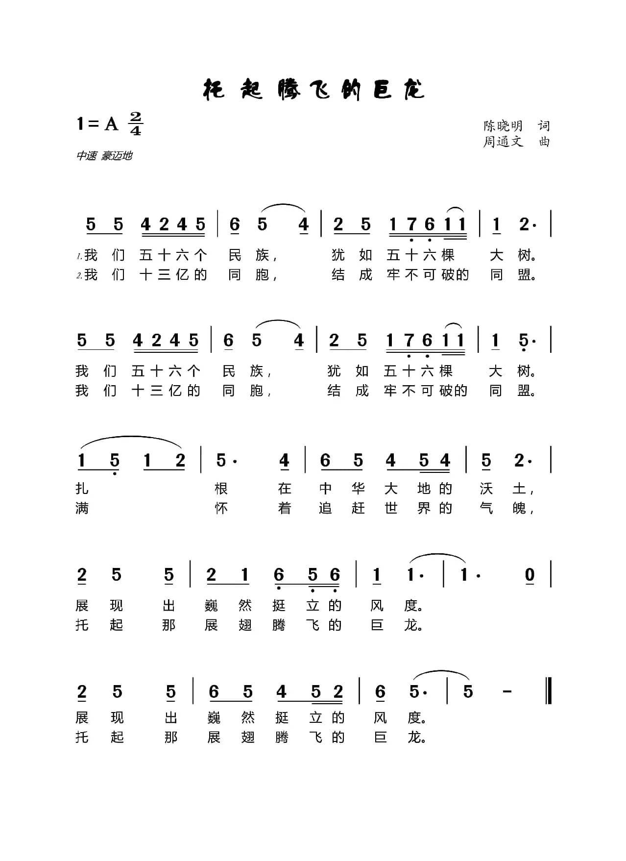 托起腾飞的巨龙
